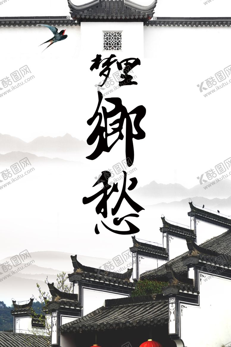 编号：88652705121214085950【酷图网】源文件下载-乡愁