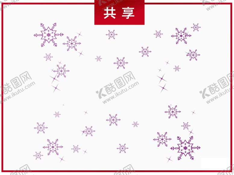 编号：73843111260552517051【酷图网】源文件下载-雪花装饰元素