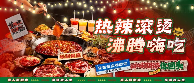 编号：62573604202024039876【酷图网】源文件下载-火锅9