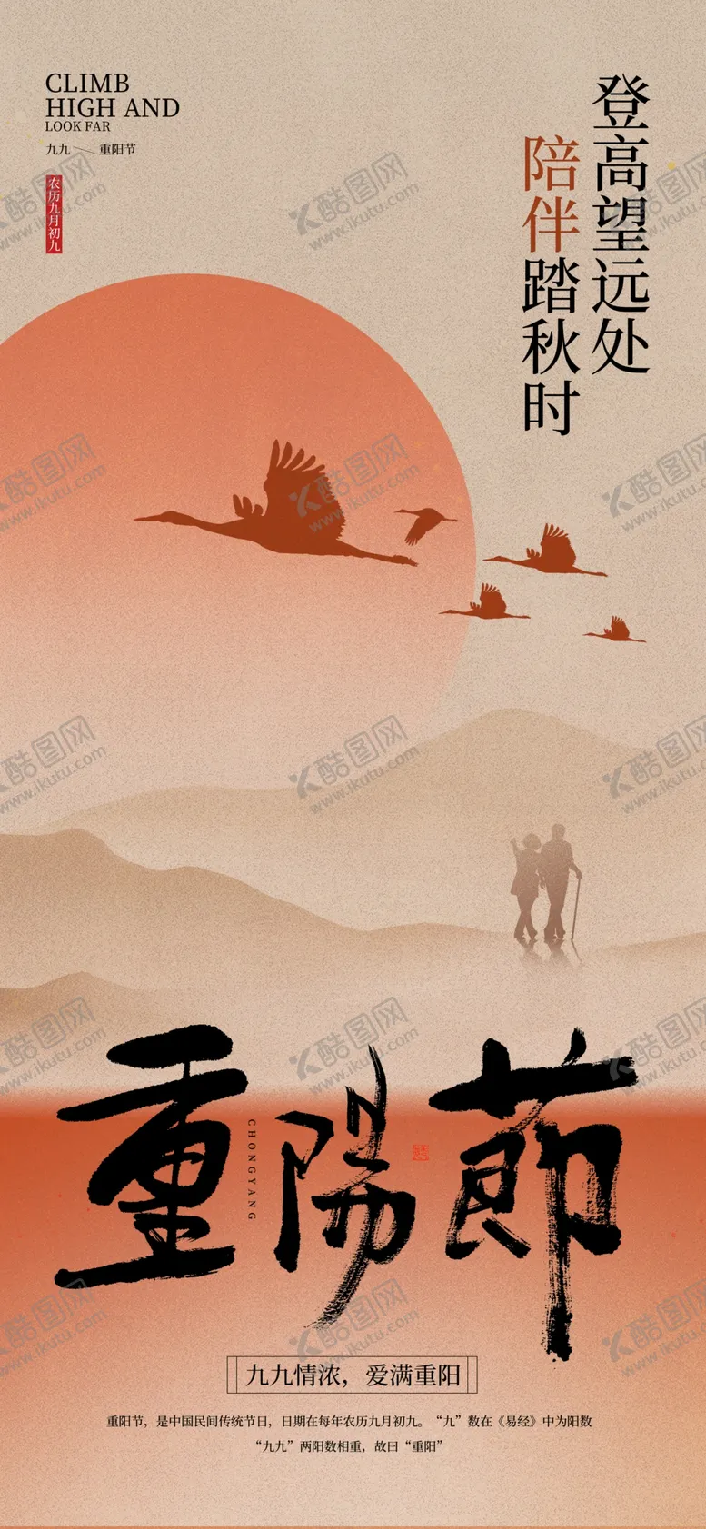 编号：54834402232113553335【酷图网】源文件下载-重阳节海报