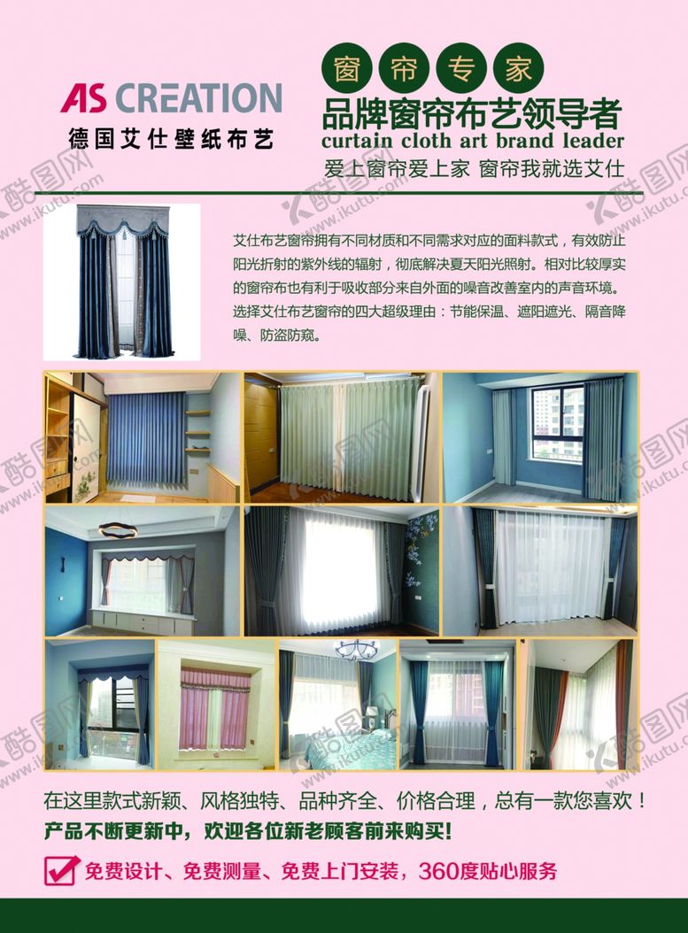 编号：94916004271357153210【酷图网】源文件下载-窗帘单页