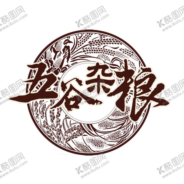 编号：51984310280543331440【酷图网】源文件下载-五谷杂粮