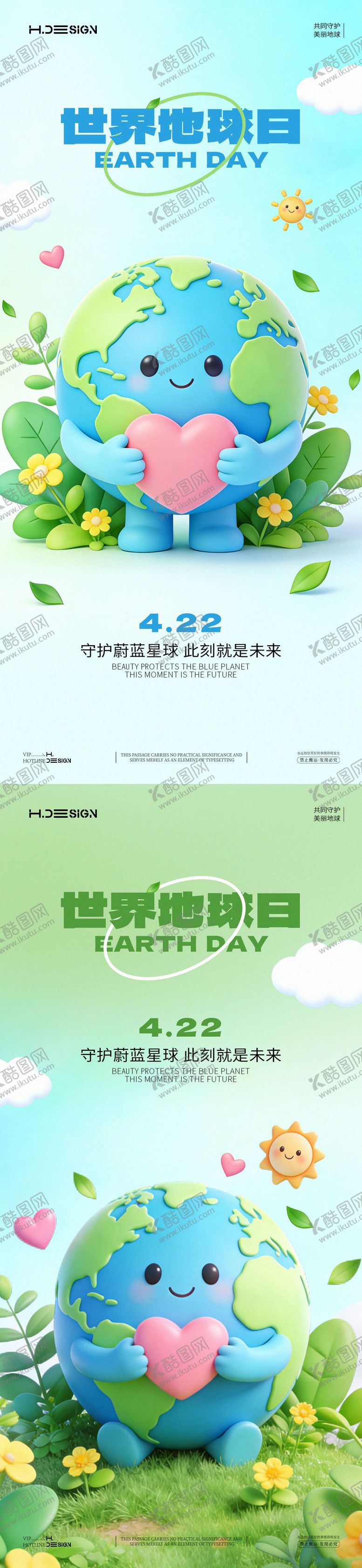 编号：95828804050231077861【酷图网】源文件下载-世界地球日海报