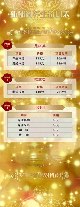 足浴价目表中心保健疗