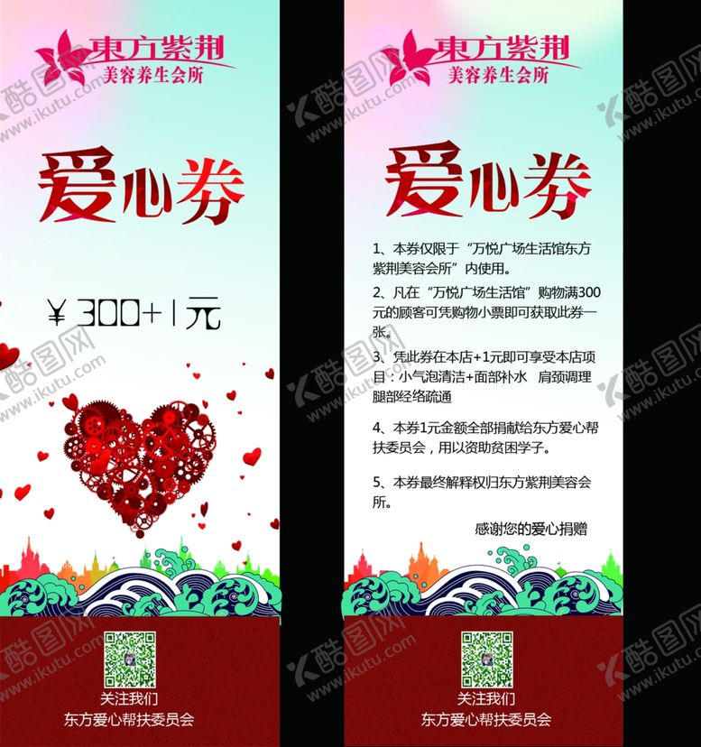 编号：79699907032233014810【酷图网】源文件下载-爱心券