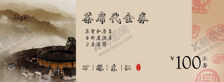 编号：40185311261742488260【酷图网】源文件下载-代金券