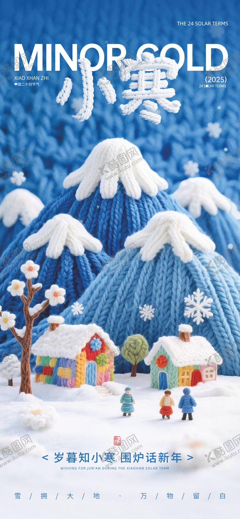 编号：89288712311238066668【酷图网】源文件下载-小寒节气创意海报