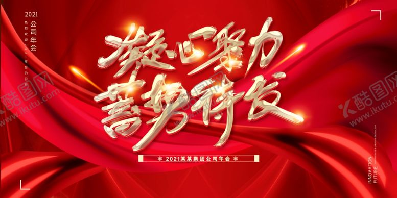 编号：24370709201225523634【酷图网】源文件下载-年会