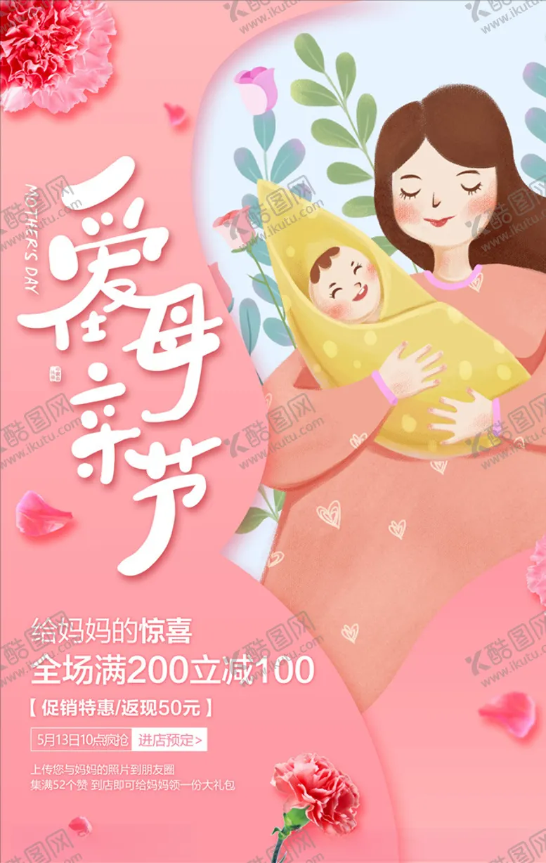 编号：74532804201613014705【酷图网】源文件下载-母亲节海报