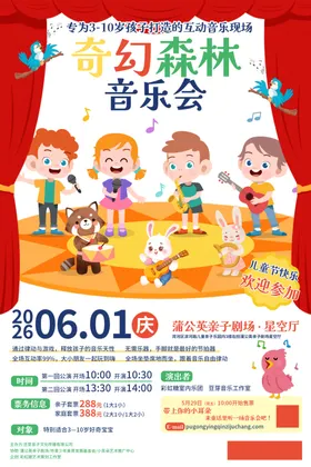 音乐会海报