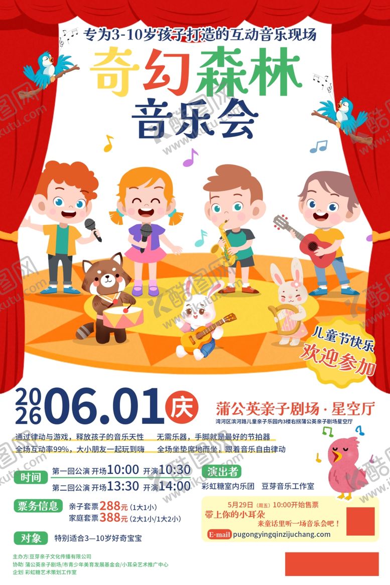 编号：25561606100911125494【酷图网】源文件下载-音乐会海报