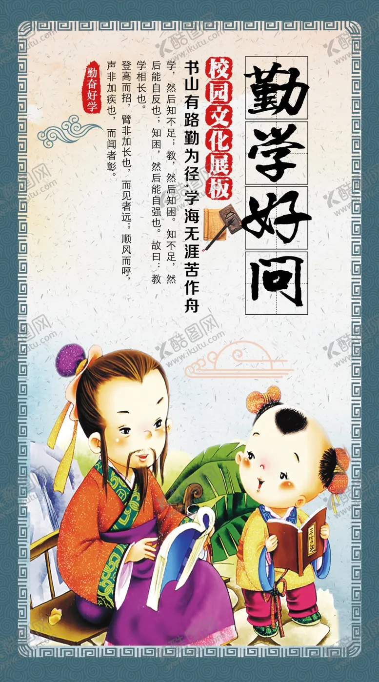 编号：69221203311125556756【酷图网】源文件下载-中国风校园文化展板
