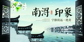 南浔旅游宣传城市活动展板