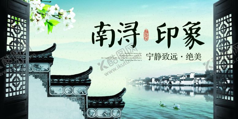编号：52966606160354296252【酷图网】源文件下载-南浔旅游宣传城市活动展板