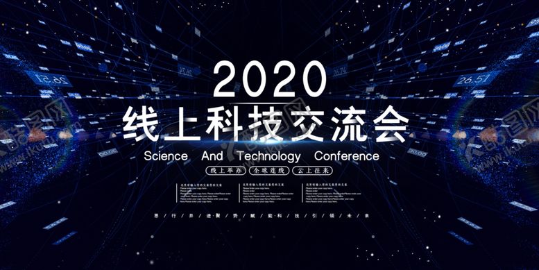 编号：92768605130534558267【酷图网】源文件下载-科技交流会