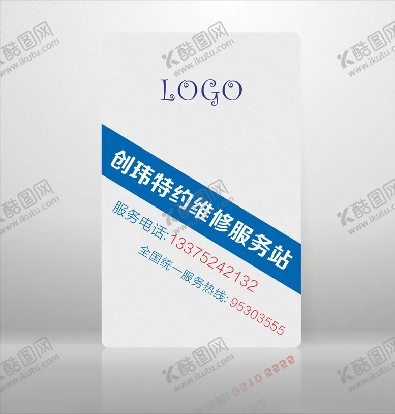 编号：12504204191848039272【酷图网】源文件下载-维修名片