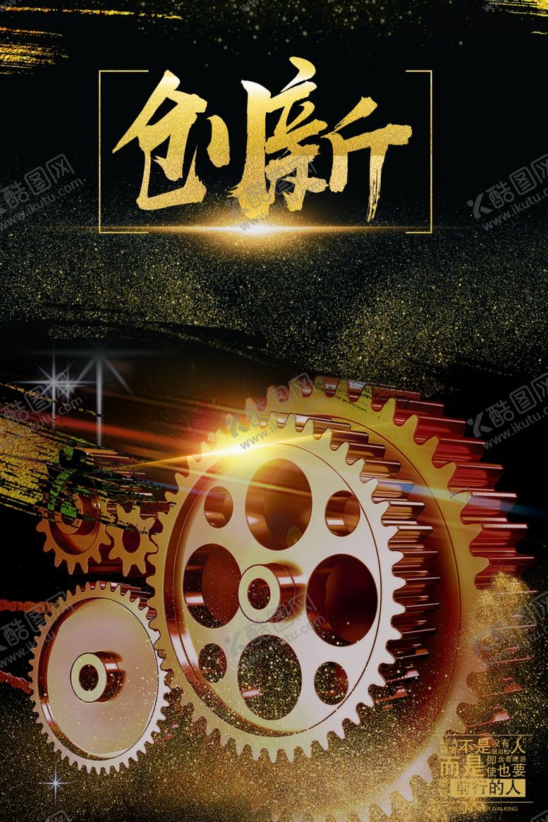 编号：84229907130736144914【酷图网】源文件下载-创新