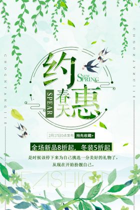 春季促销海报装修设计吊旗宣传单彩页背景素材淘宝天猫店铺