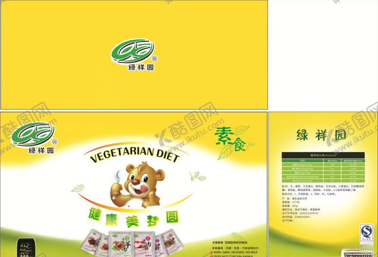 编号：21350707050217575478【酷图网】源文件下载-素食箱子