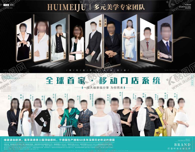 编号：39460011200356599325【酷图网】源文件下载-团队展示医美美容活动展板