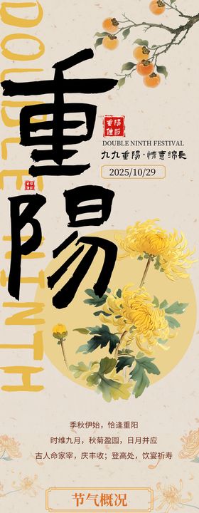 重阳节风俗长图专题设计