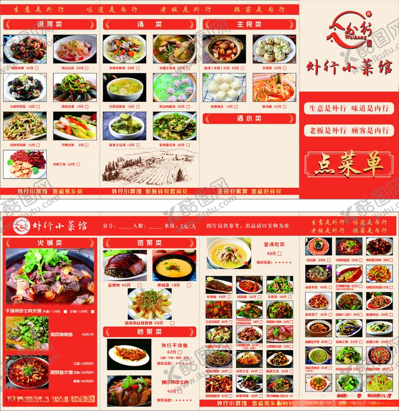 编号：36831902061441516093【酷图网】源文件下载-菜单