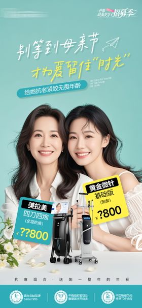 母亲节医美海报