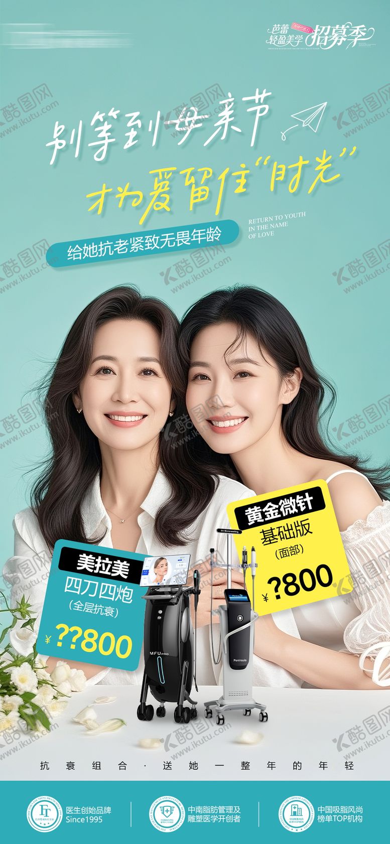 编号：21638505222050399809【酷图网】源文件下载-医美母亲节
