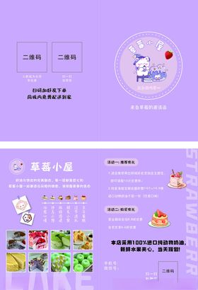 甜品店折页