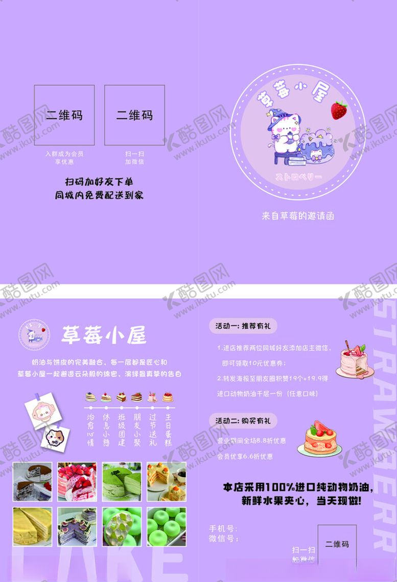 编号：35121704092230495864【酷图网】源文件下载-甜品店折页