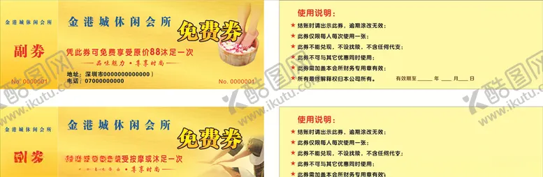 编号：41516206270554261337【酷图网】源文件下载-消费券