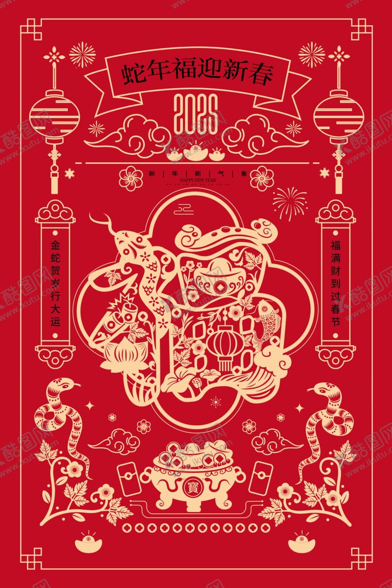 编号：48298202061404148336【酷图网】源文件下载-蛇年海报福