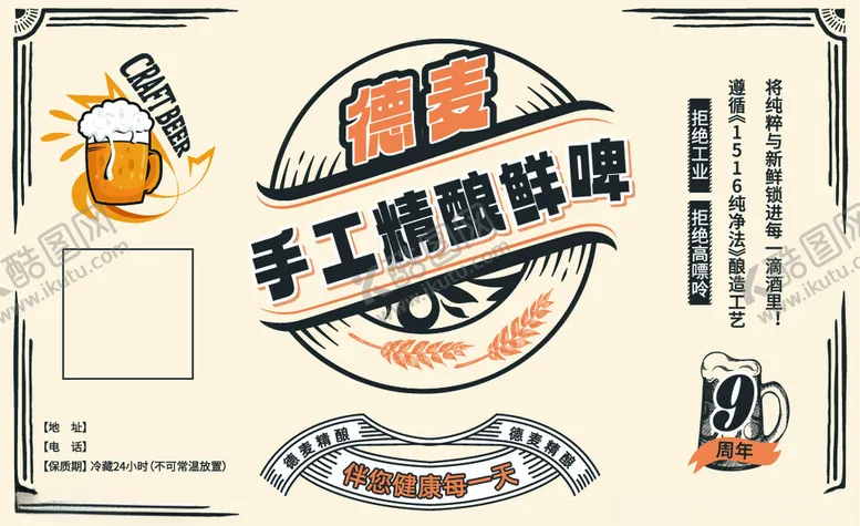 编号：22461906292137554816【酷图网】源文件下载-啤酒瓶标签