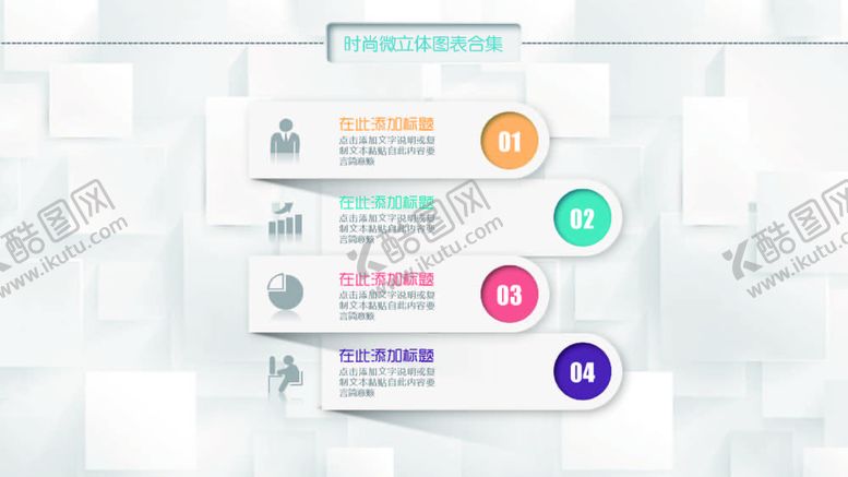 编号：69407402031043407421【酷图网】源文件下载-微立体图表 