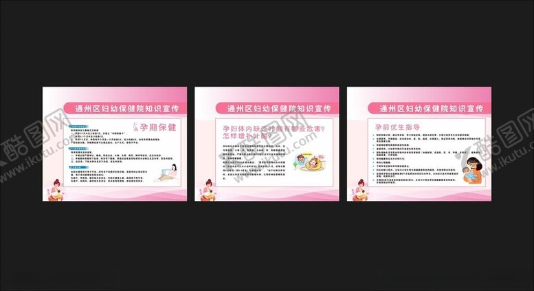 编号：72083801261825127963【酷图网】源文件下载-妇幼保健知识宣传