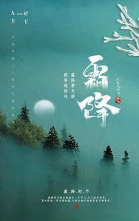 霜降海报