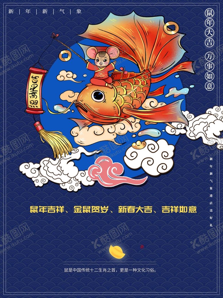 编号：35917410081201172648【酷图网】源文件下载-鼠年大吉