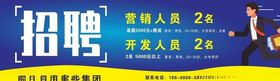 招聘横版