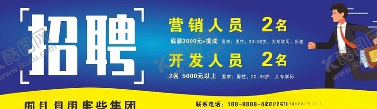 编号：52454209240955499059【酷图网】源文件下载-招聘横版