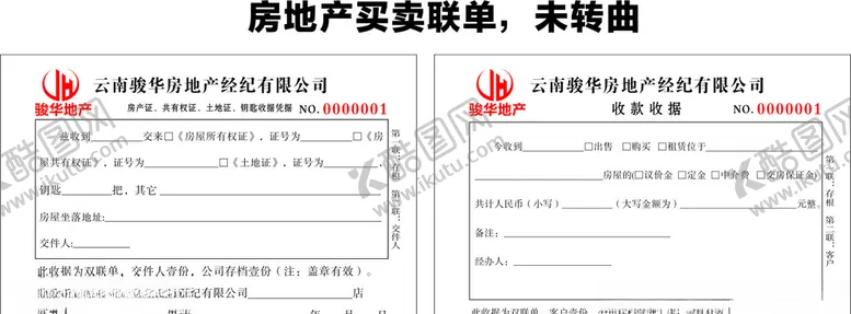 编号：15422804302353172774【酷图网】源文件下载-房产中介收据