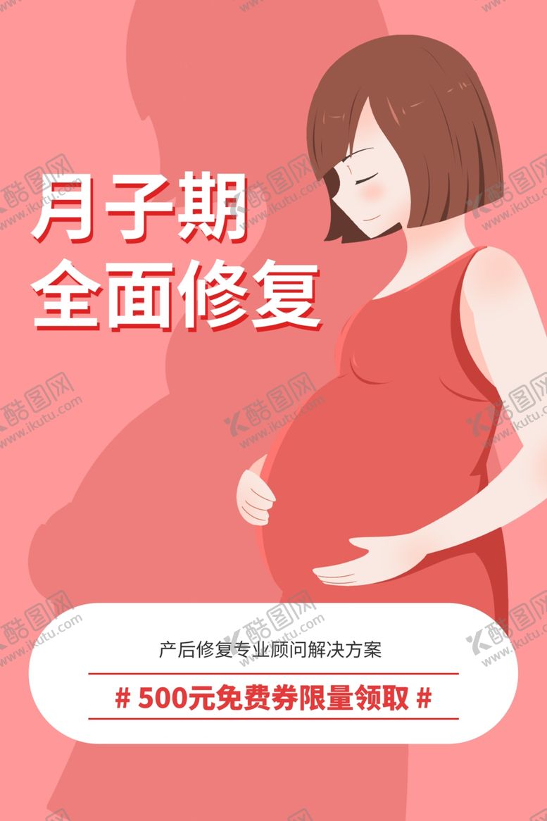 编号：42943101210745535803【酷图网】源文件下载-月子中心  