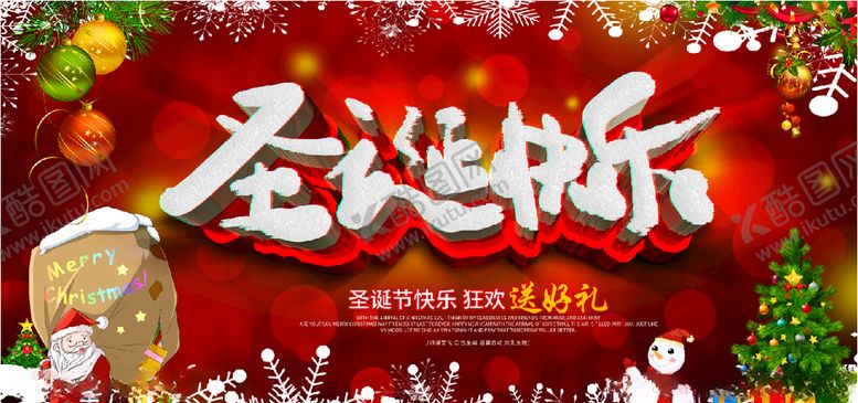 编号：74690904261039114217【酷图网】源文件下载-圣诞快乐