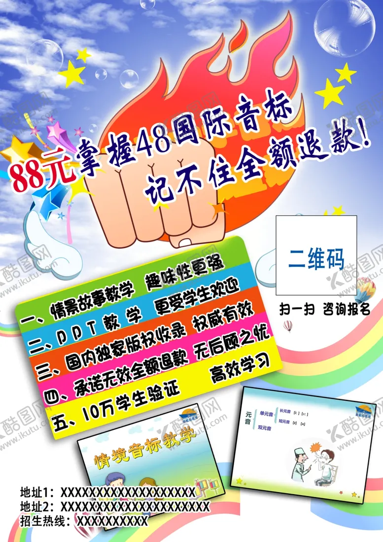 编号：55503203112258526927【酷图网】源文件下载-学生音标