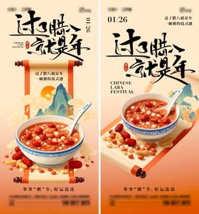 腊八节传统节日海报