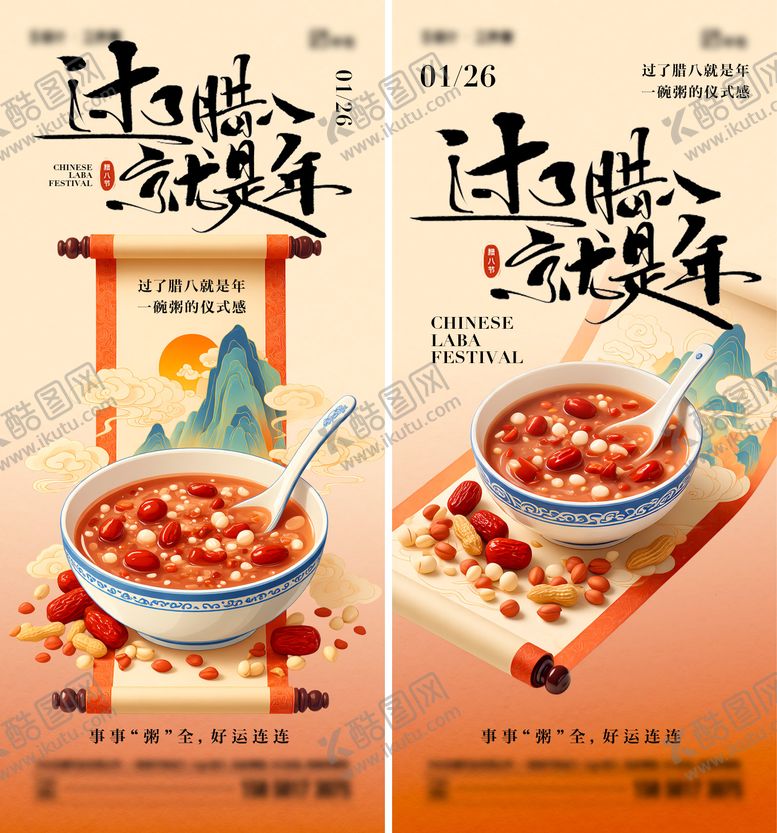 编号：84621401041137158555【酷图网】源文件下载-腊八节传统节日海报