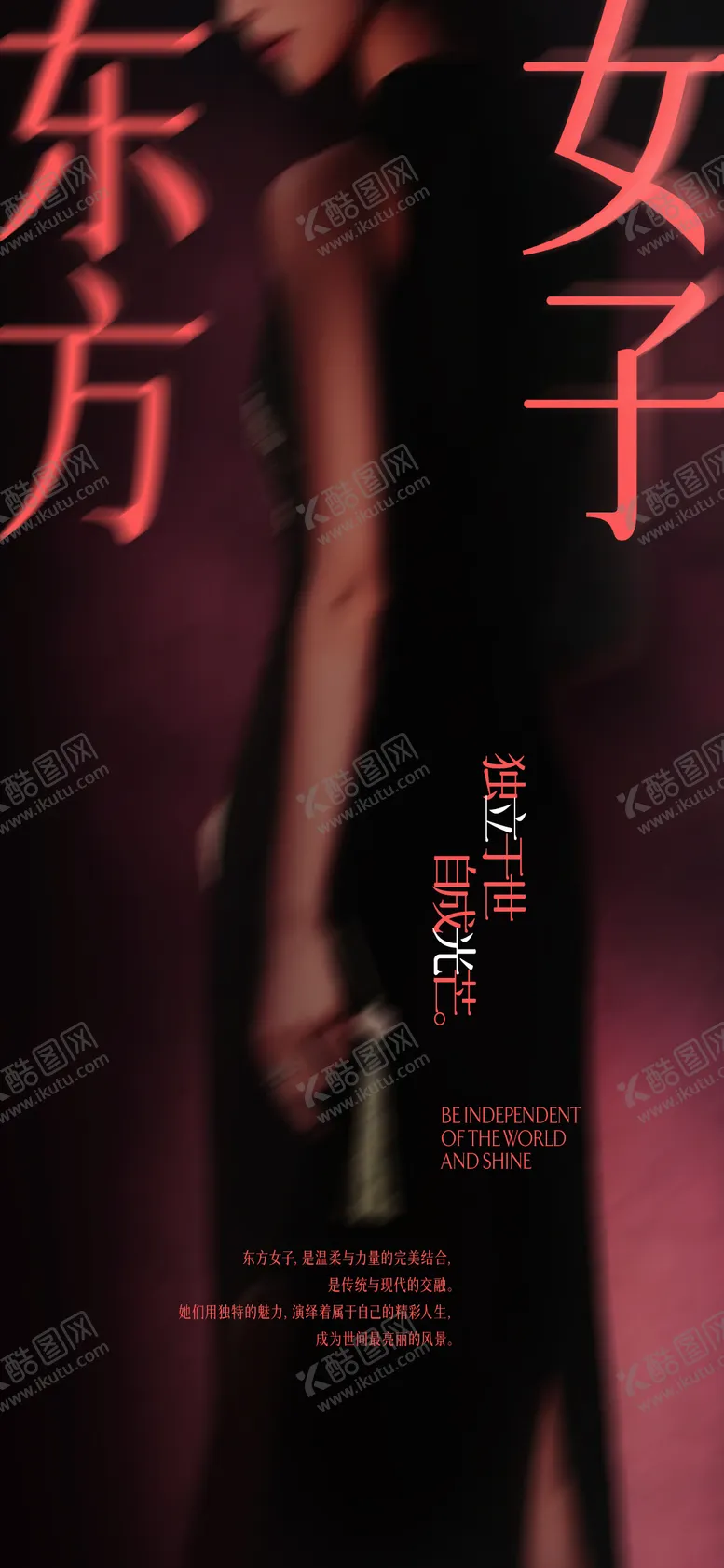 编号：58250905060951556712【酷图网】源文件下载-东方女子妇女节海报