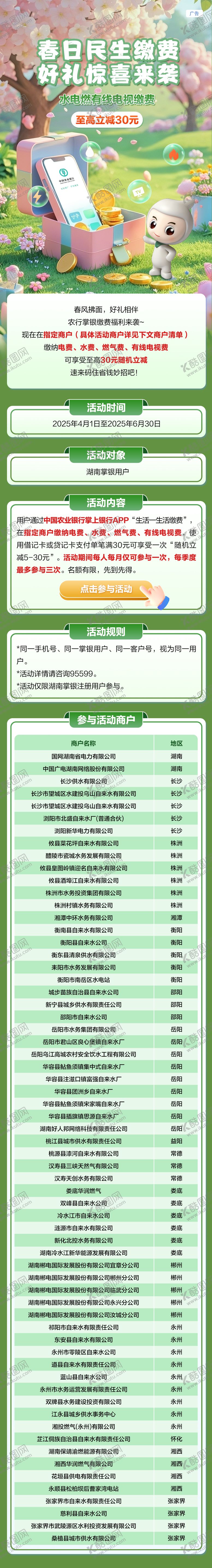 编号：94088403161839213662【酷图网】源文件下载-春日缴费长图