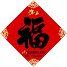 福字通用