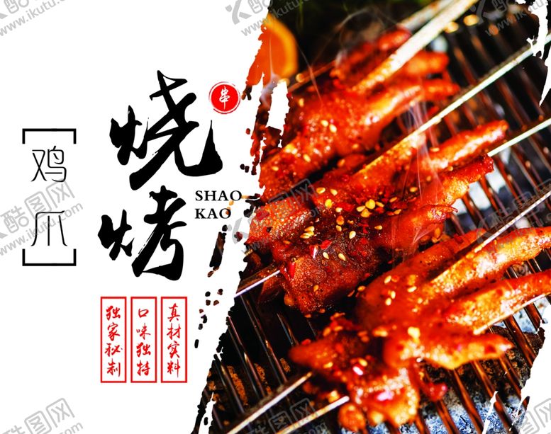 编号：53348109192250129723【酷图网】源文件下载-烧烤