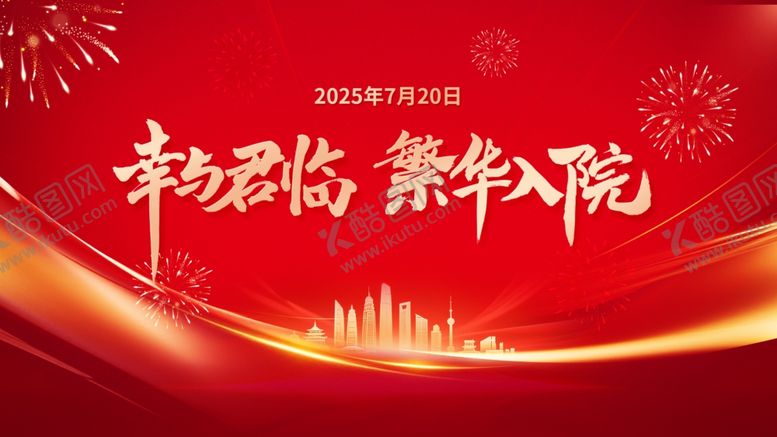 编号：67602209301947125234【酷图网】源文件下载-新年城市夜景喜庆海报